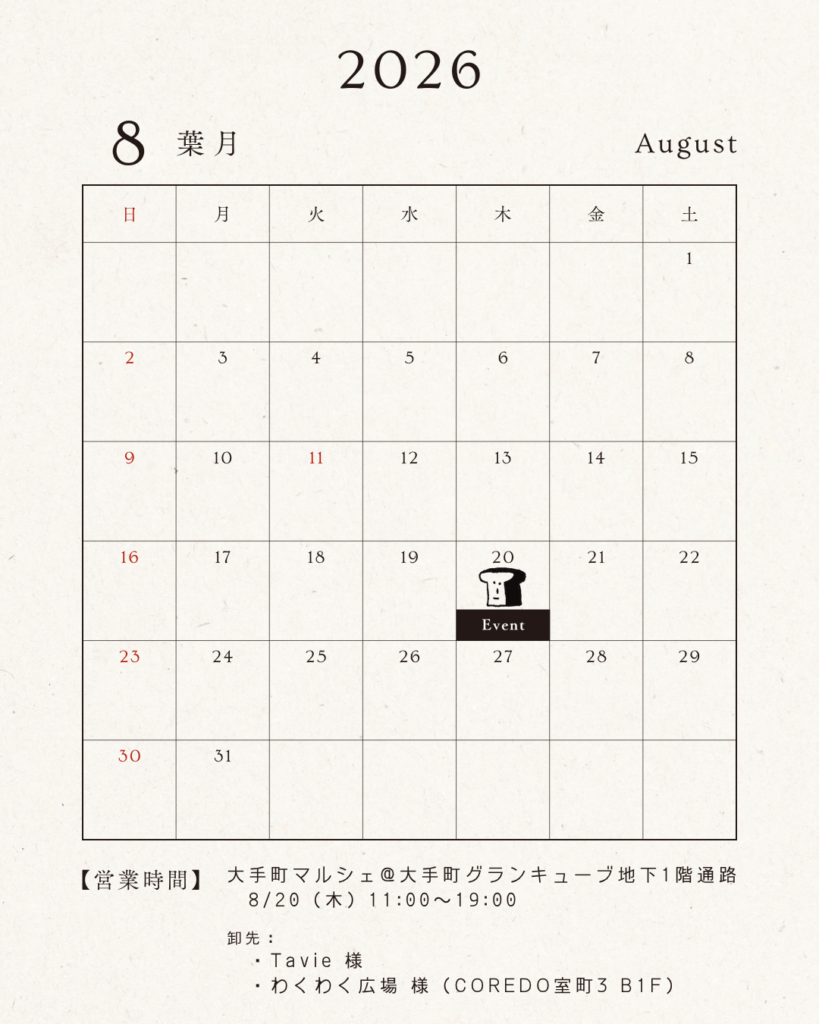 営業日_2026年8月