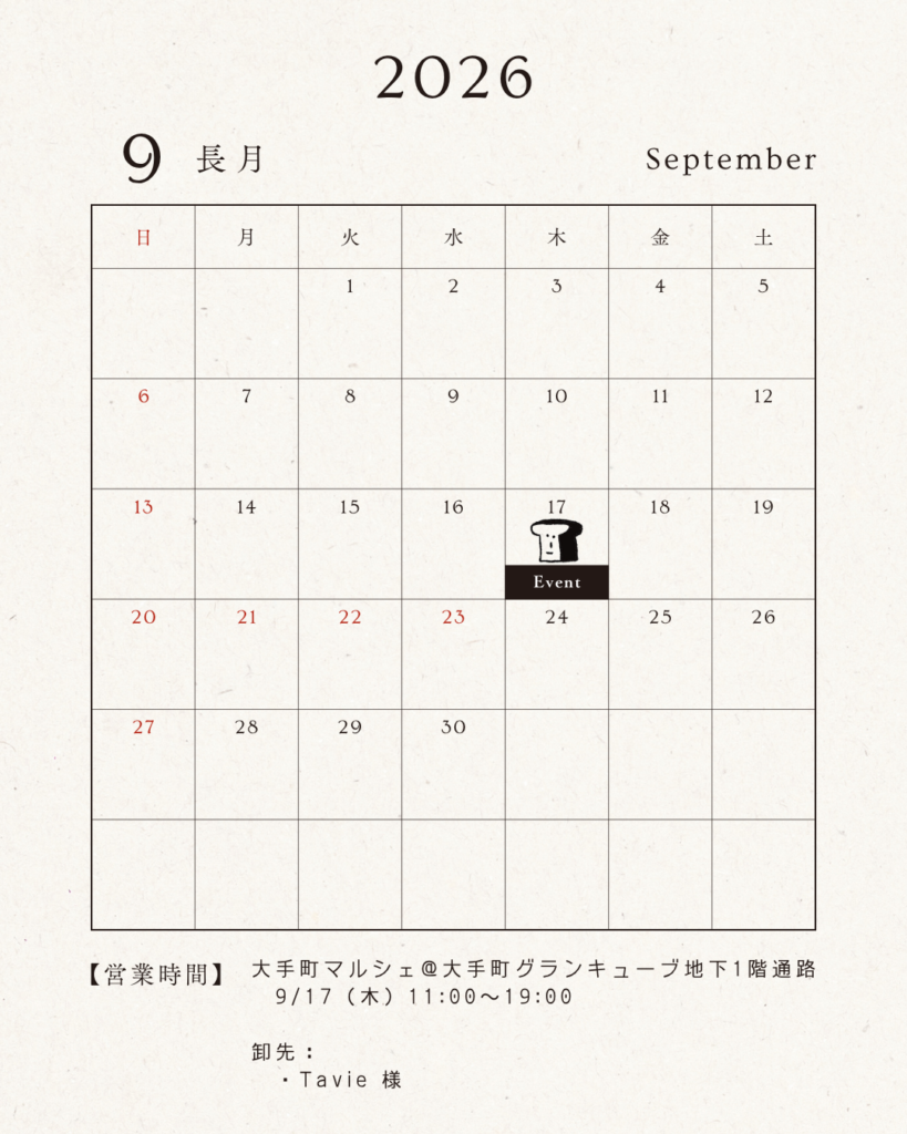 営業日_2026年9月
