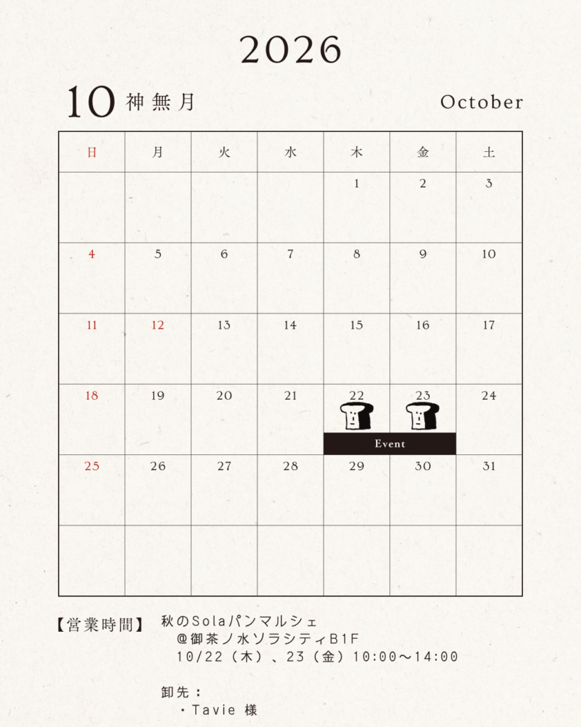 営業日_2026年10月